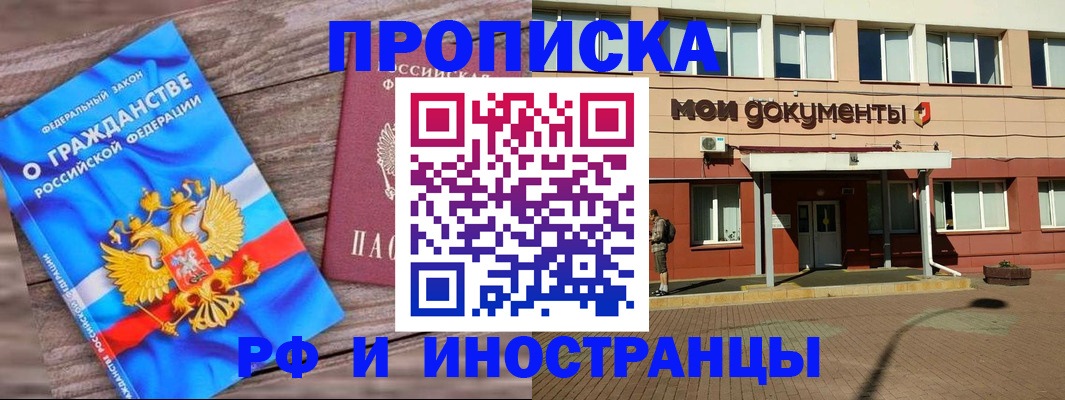 временная регистрация надежно в Хотьково