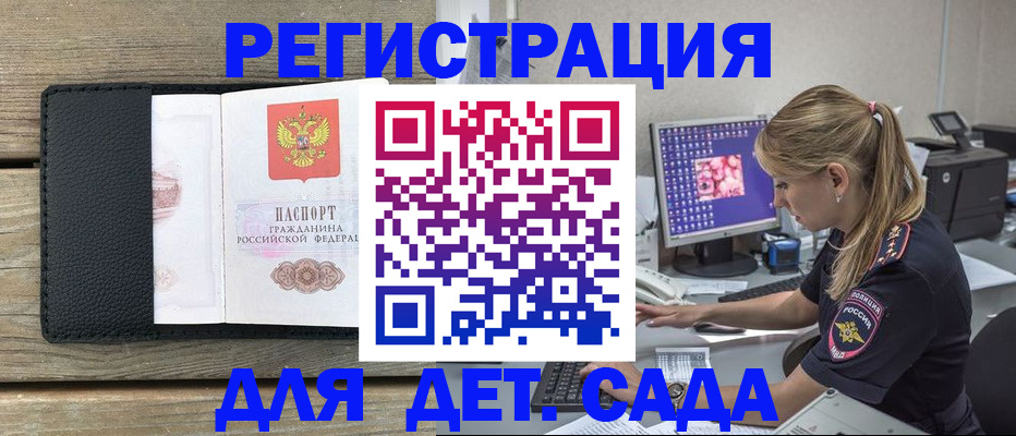 где прописаться в Хотьково