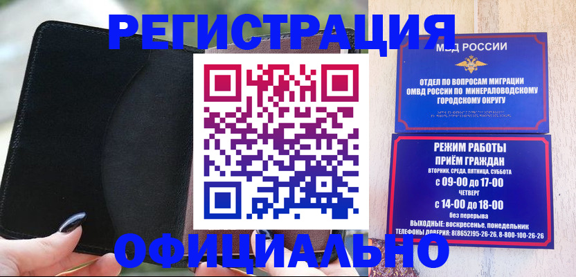 прописка законно в Хотьково