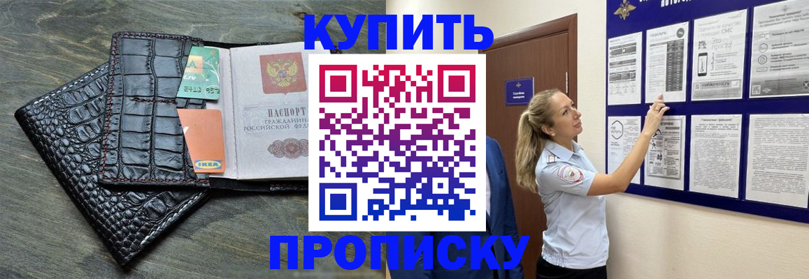 прописка штамп в Хотьково