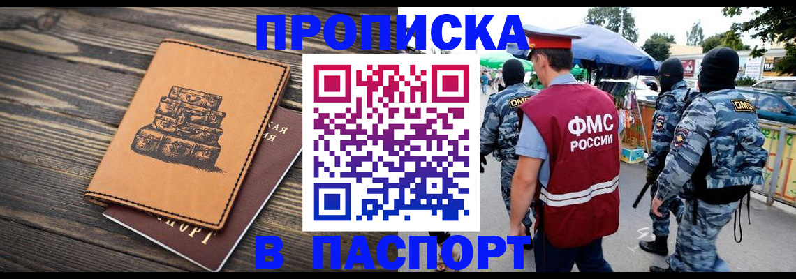 временная регистрация 2025 в Хотьково
