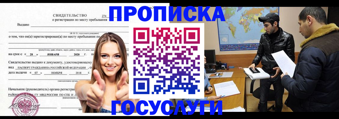 временная регистрация купить в Хотьково